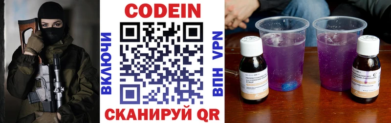 Кодеин напиток Lean (лин)  Купить  Велиж 